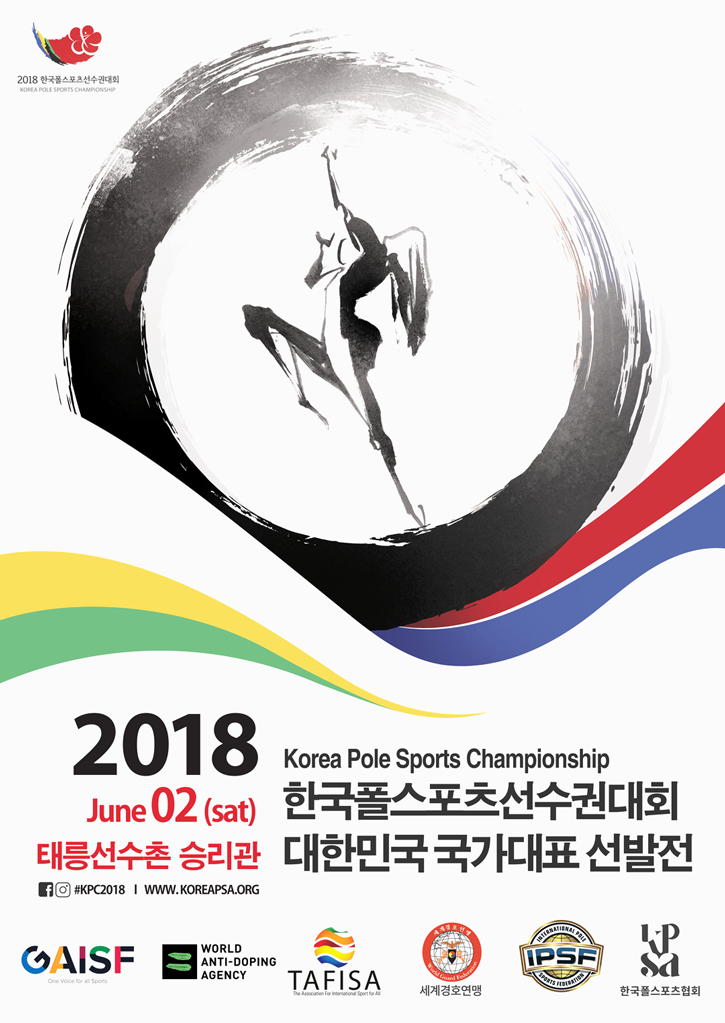 폴<b>댄스</b> 대회 2018 한국폴스포츠선수권대회 방문기