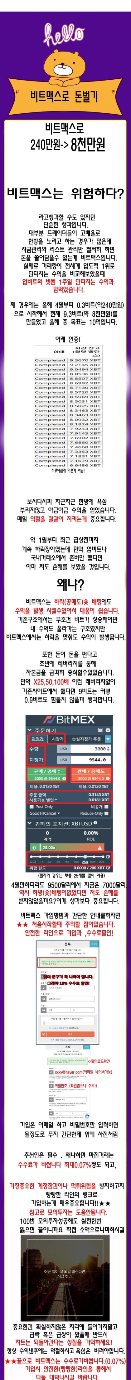 비트맥스(비트멕스)마진거래1억만들기 수익인증! : 네이버 블로그