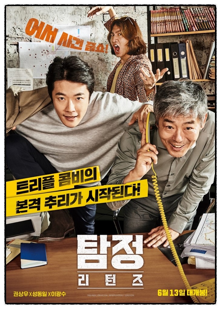  탐정: 리턴즈 - 웃음 코드만 잘 맞는다면 킬링 타임용으로는 무난한 버디무비