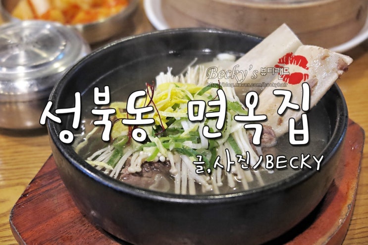  북악 스카이웨이 가는 길 성북동 면옥집