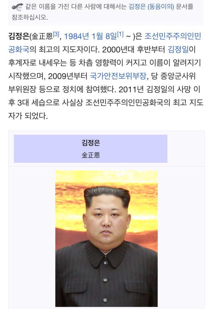 김정은 나이는 과연?트럼프 장남보다 적다??