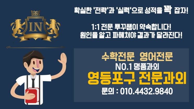  영등포과외 국어과외 신길동 대림동 초등 중등 고등 사탐 과탐과외