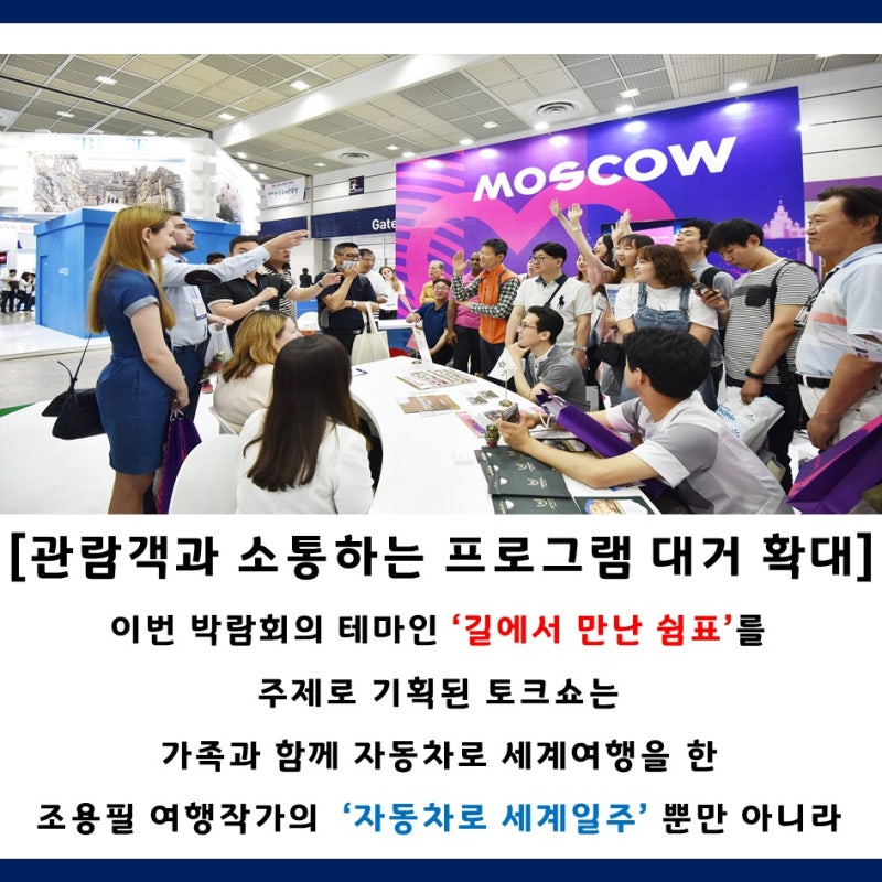 한국국제관광전서포터즈 2018한국국제관광전 KOTFA 여행박람회 제대로 즐기기!! : 네이버 블로그