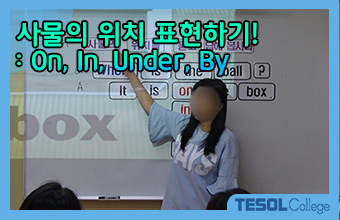  [부산방과후영어] 사물의 위치 표현하기!: On, In, Under, By!