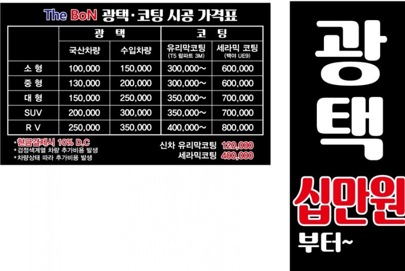광택,코팅 가격표 : 네이버 블로그 광택,코팅 가격표 : 네이버 블로그