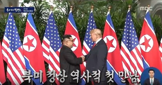 역사적인 북미 정상<b>회담</b>: 트럼프-<b>김정은</b>의 만남