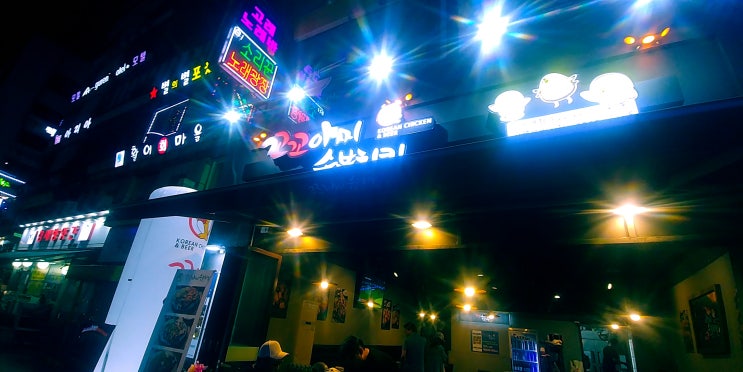  산본역 꼬꼬아찌숯불치킨을 털어봤습니다.