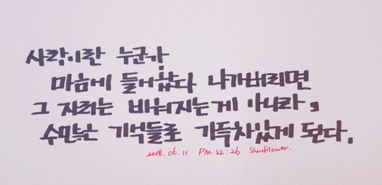  캘리그라피-