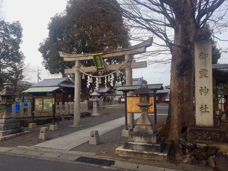 걸어서 교토 여행 미타마 신사(御靈神社)