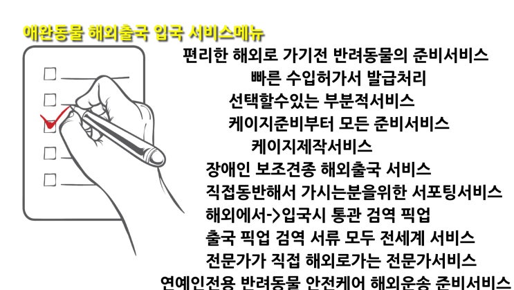  미국 캐나다 그린란드 반려동물 애완동물 해외출국 검역 강아지출국검역 고양이출국검역운송