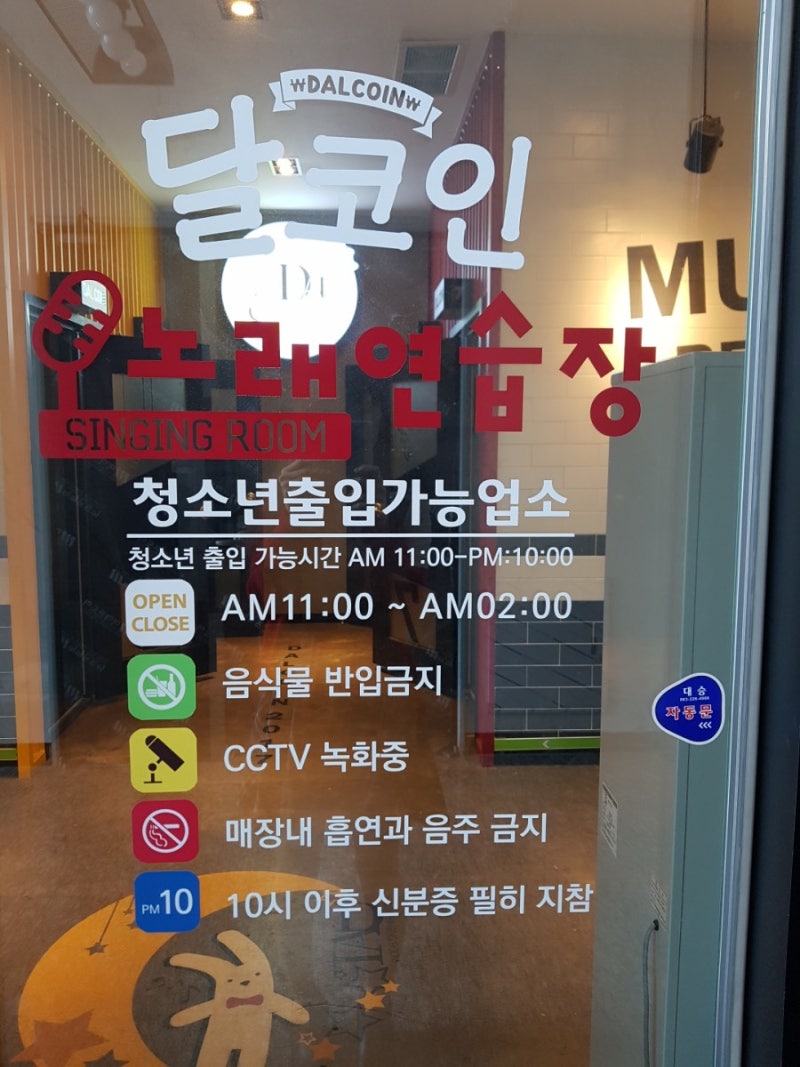 논산놀거리:) 논산시외버스공용터미널 근처 코인 노래방 