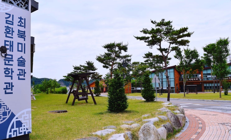  무주 여행  김환태문학관 & 최북미술관 