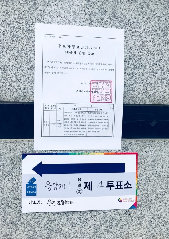  [응암동 역촌동 카페]카페가인 서울은명초등학교(응암제1동 제 4 투표소)