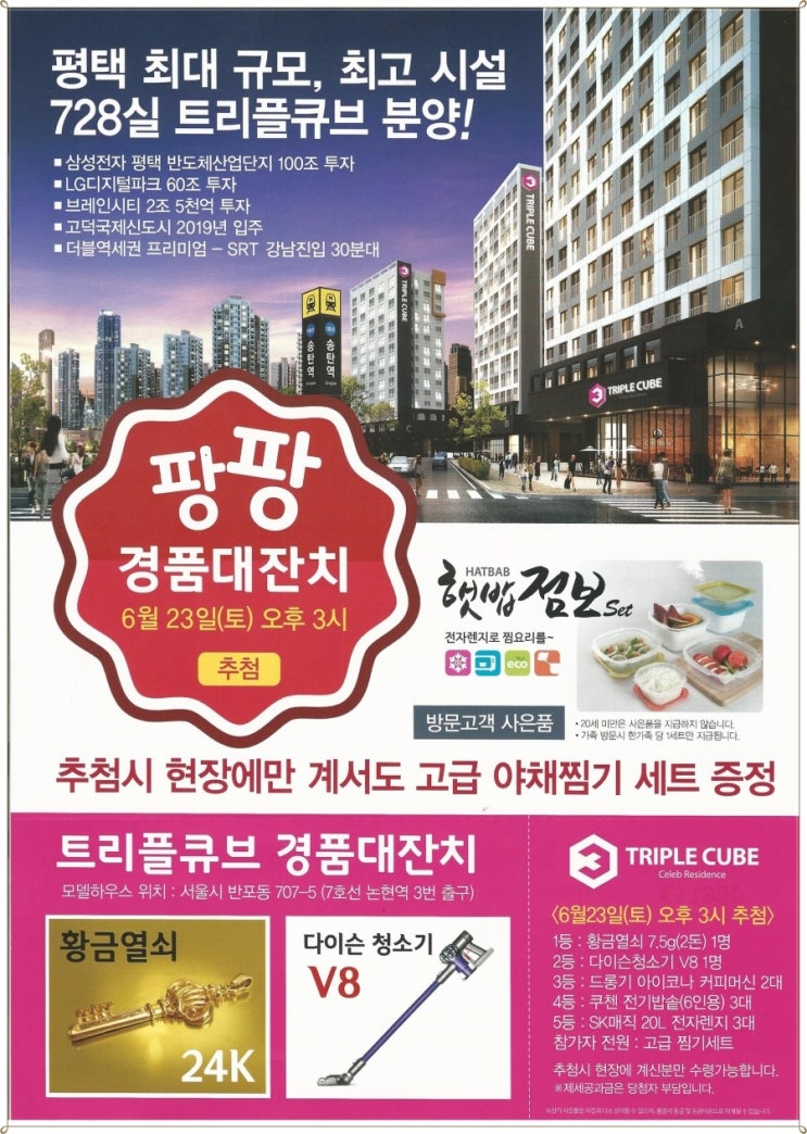  평택'트리플큐브'레지던스 경품대잔치