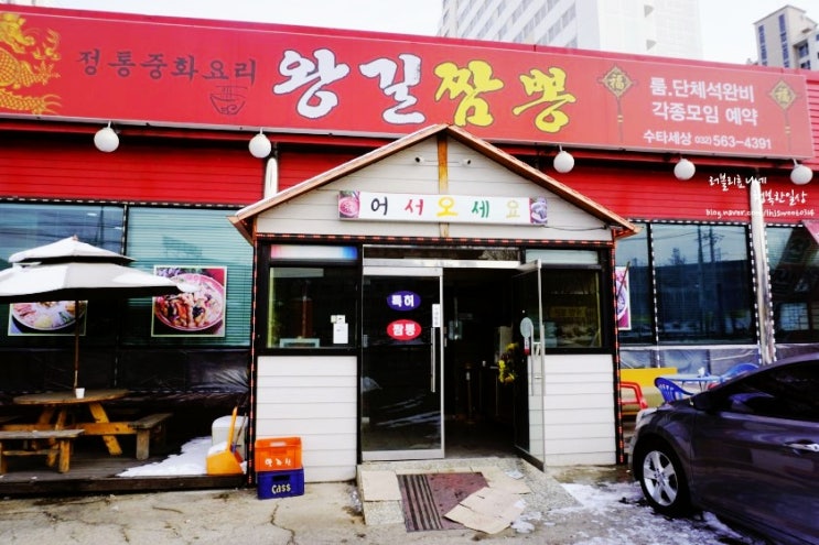  인천서구 중국집 짜장면 맛집 왕길짬뽕을 추천합니다