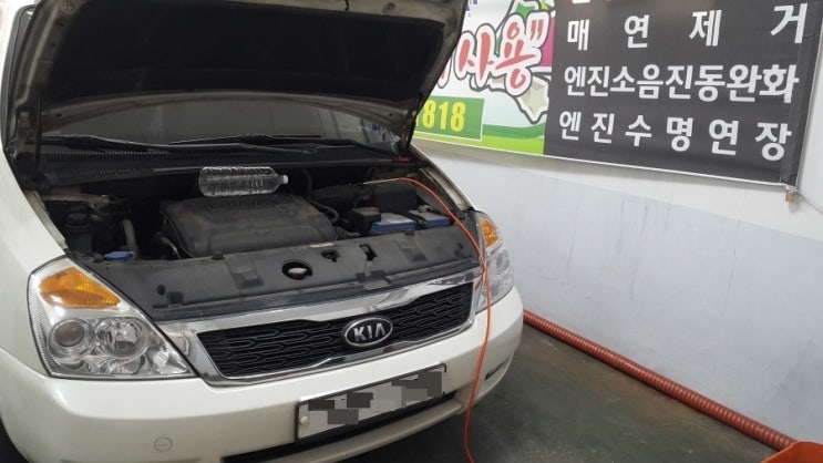 그랜드카니발의 연료절감, 엔진출력 강화 ,매연감소를 원하 시나요?? 수소클리닝으로 해결한 물병 진동 동영상 및 작업사진 입니다. 그랜드카니발의 연료절감, 엔진출력 강화 ,매연감소를 원하 시나요?? 수소클리닝으로 해결한 물병 진동 동영상 및 작업사진 입니다.