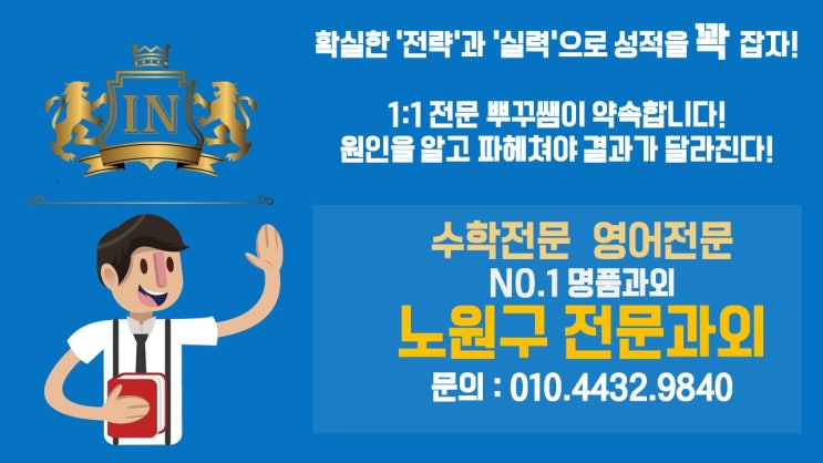  노원구과외 노원구국어과외 중계동 하계동 상계동 유아과외