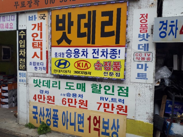  자동차배터리 교체 싸게할수있는곳