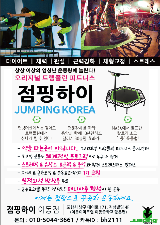  점핑하이 이동점