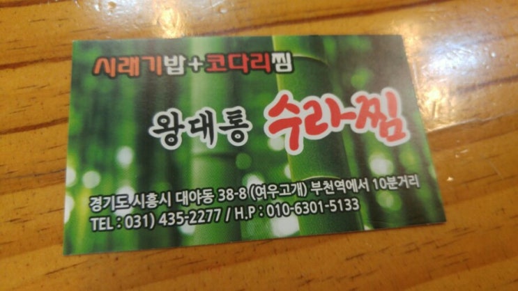 여우고개에 있는 왕대통수라찜 다녀왔습니다. 여우고개에 있는 왕대통수라찜 다녀왔습니다.