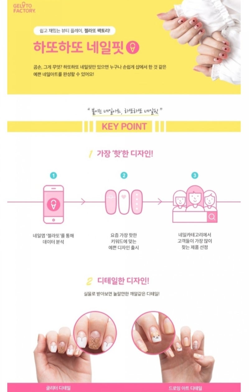 젤라또팩토리 하또하또네일핏, 하또하또패디핏/ Sns에서 핫한 붙이는 젤네일 스티커! : 네이버 블로그