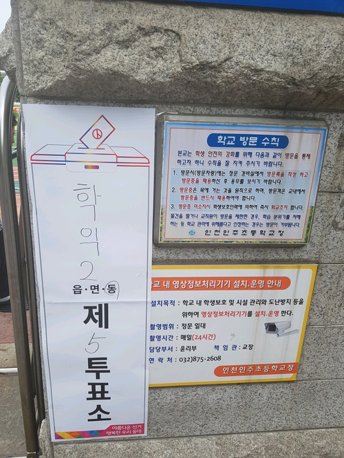 인천 지방 선거 하고 왔어요~