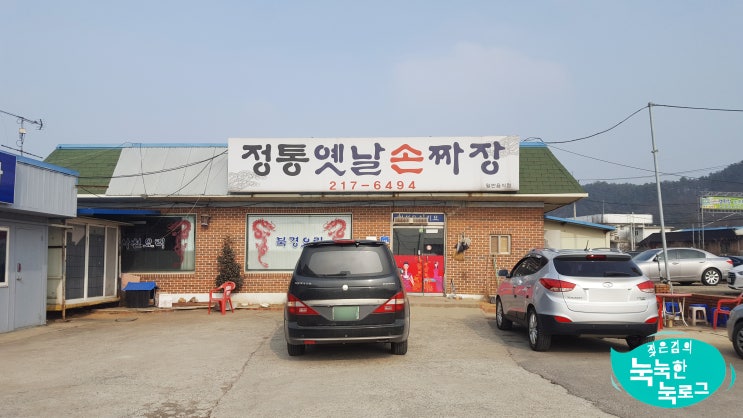 증평IC 정통 옛날 손짜장 숨은 맛집