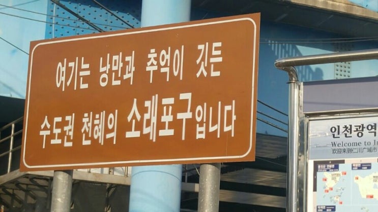  소래포구  다시 찿아왔어요.. 2
