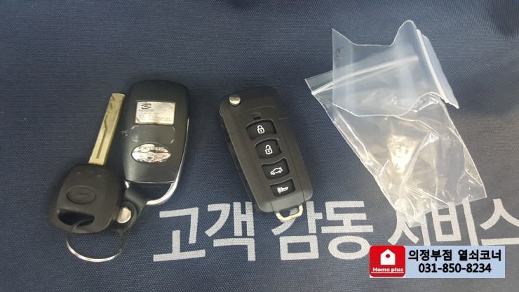  (의정부열쇠,의정부폴딩키,금오동열쇠복사) 현대자동차 제네시스 모비스순정 전면4버튼 폴딩키제작후기 (아반테폴딩키,레이폴딩키,모닝폴딩키,싼타페CM폴딩키제작전문 홈플러스의정부점열쇠코너)