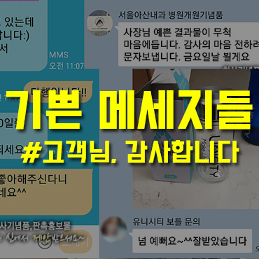  판촉물 업체의 보람