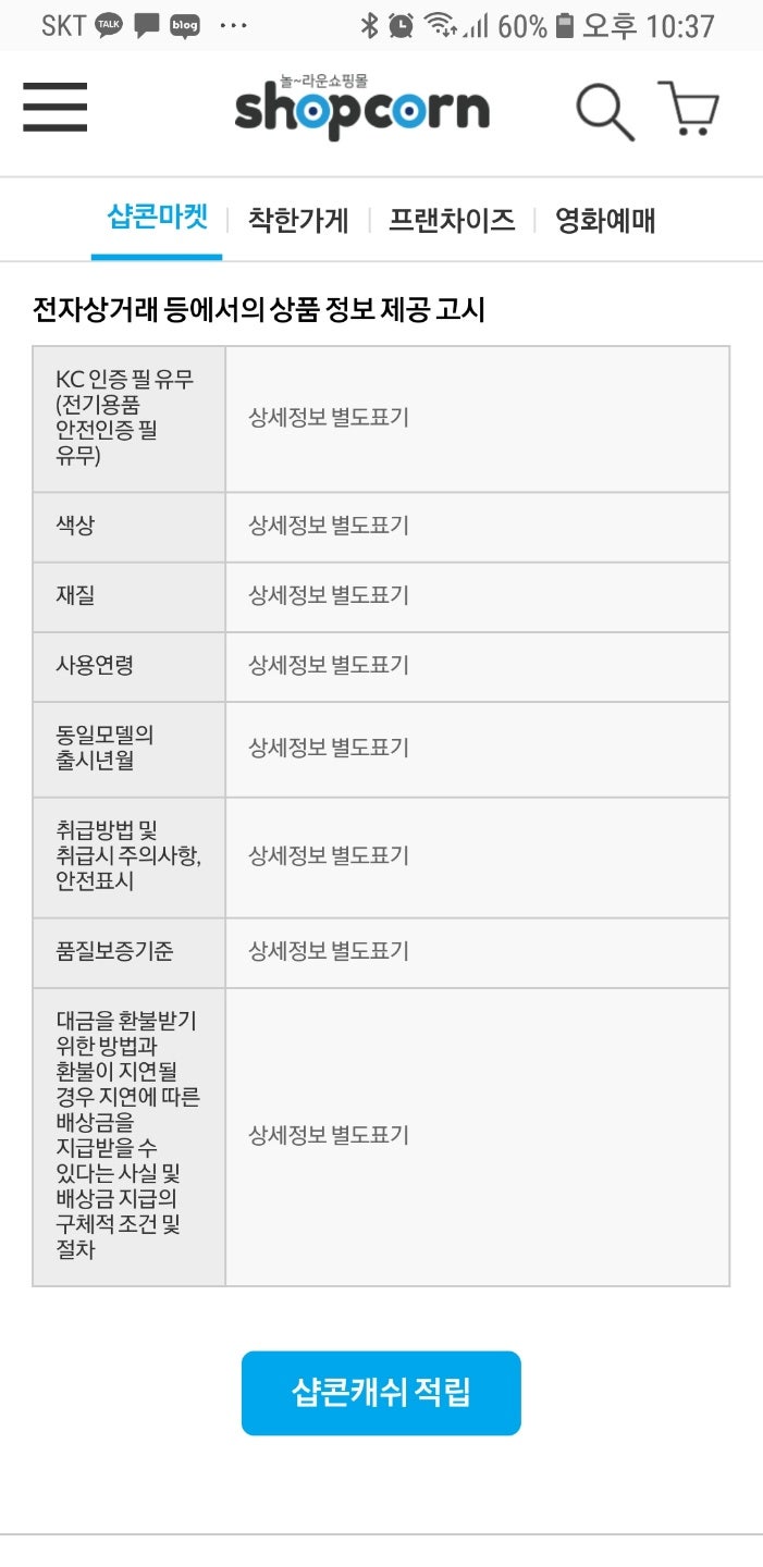 샵콘 새로운 인터넷쇼핑몰의 시작 샵콘코인까지! : 네이버 블로그