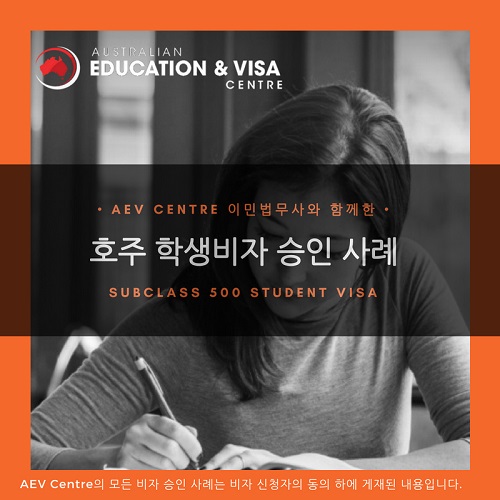  [학생비자]학력다운그레이드 - 비자 승인 사례