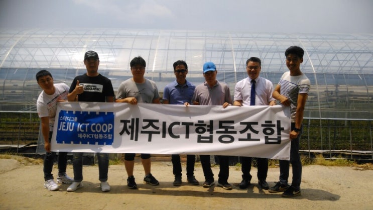  [#탄소섬유온실난방, #스마트팜 방문기] #제주ICT협동조합 구성원분들 육지 #스마트팜 농장을 견학 오셨습니다.