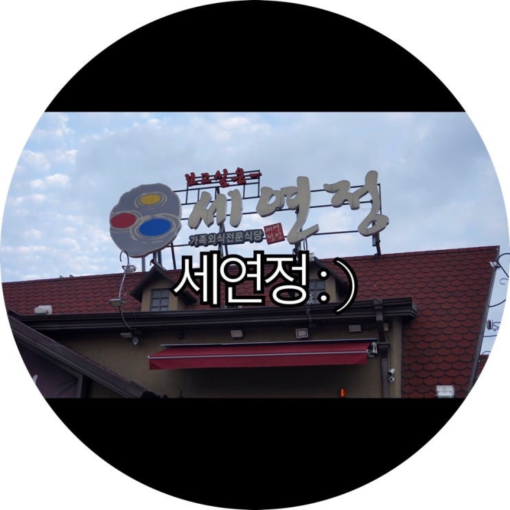  [부산 가야 소고기맛집]6월 친도계모임 장소! 진짜 맛있었던 소고기 세연정가야점 : )