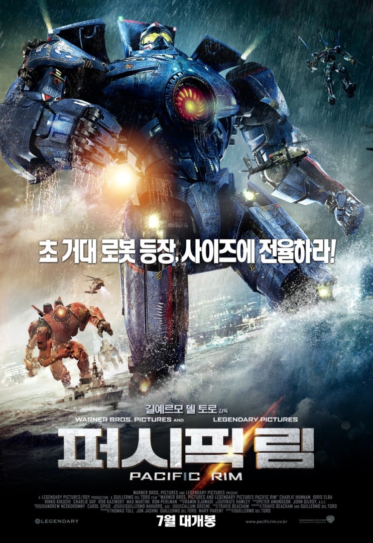  [환타지액션영화] 퍼시픽 림 - 지구를 침공한 외계생명체