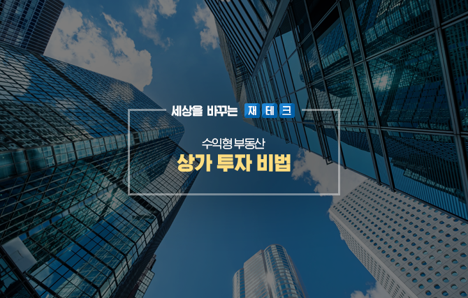  하남 미사 수익형 상가 투자 비법 ,상가선정 방법