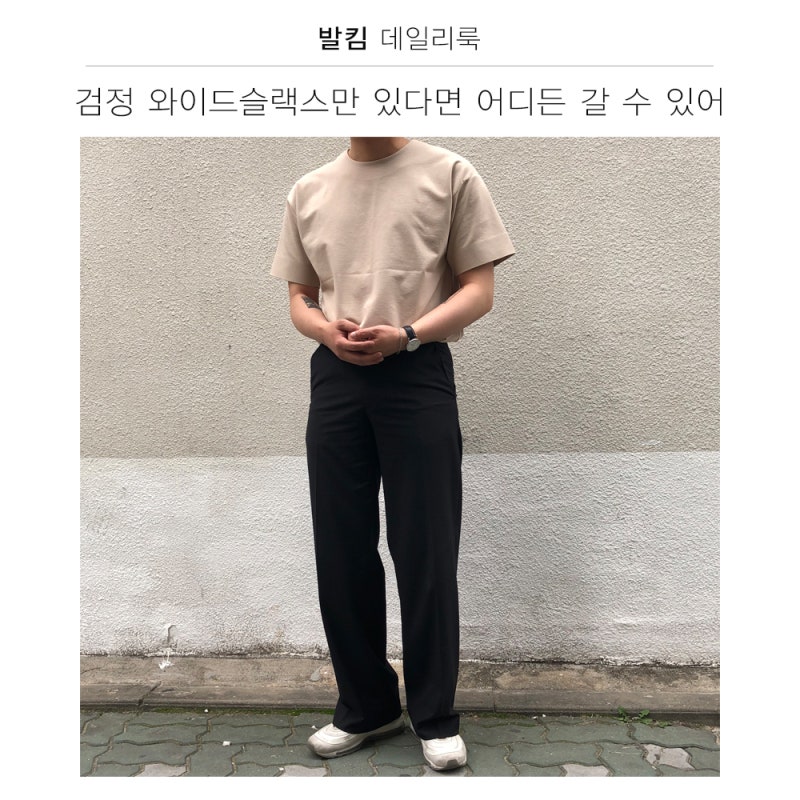 남자 와이드슬랙스 코디 기본템이 되어버린 검정 와이드 : 네이버 블로그 남자 와이드슬랙스 코디 기본템이 되어버린 검정 와이드 : 네이버 블로그