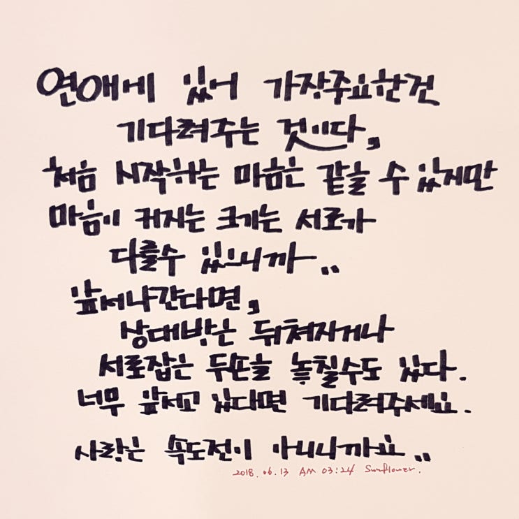  캘리그라피-
