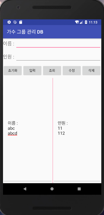  [안드로이드] SQLite 연습