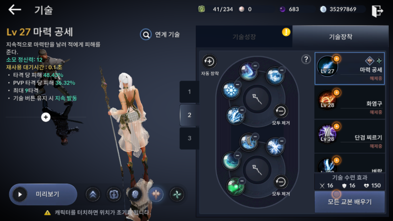 검은사막 모바일 위치 스킬트리 키워야 하는 이유 네이버 블로그