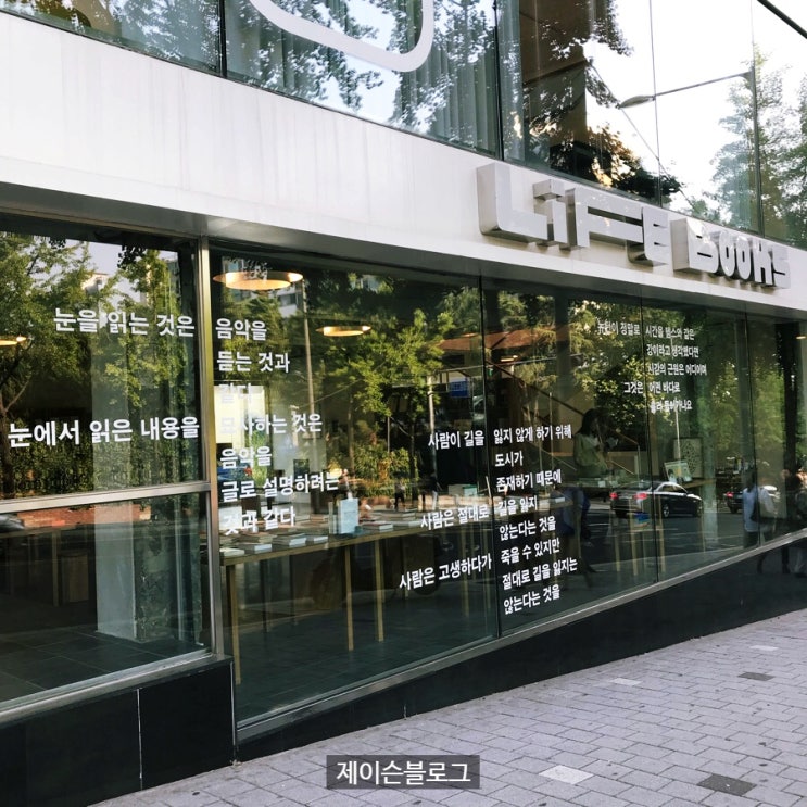  제이슨 일상 : 라이프북스(LiFE BOOKS) & 라이프커피(LiFE COFFEE)