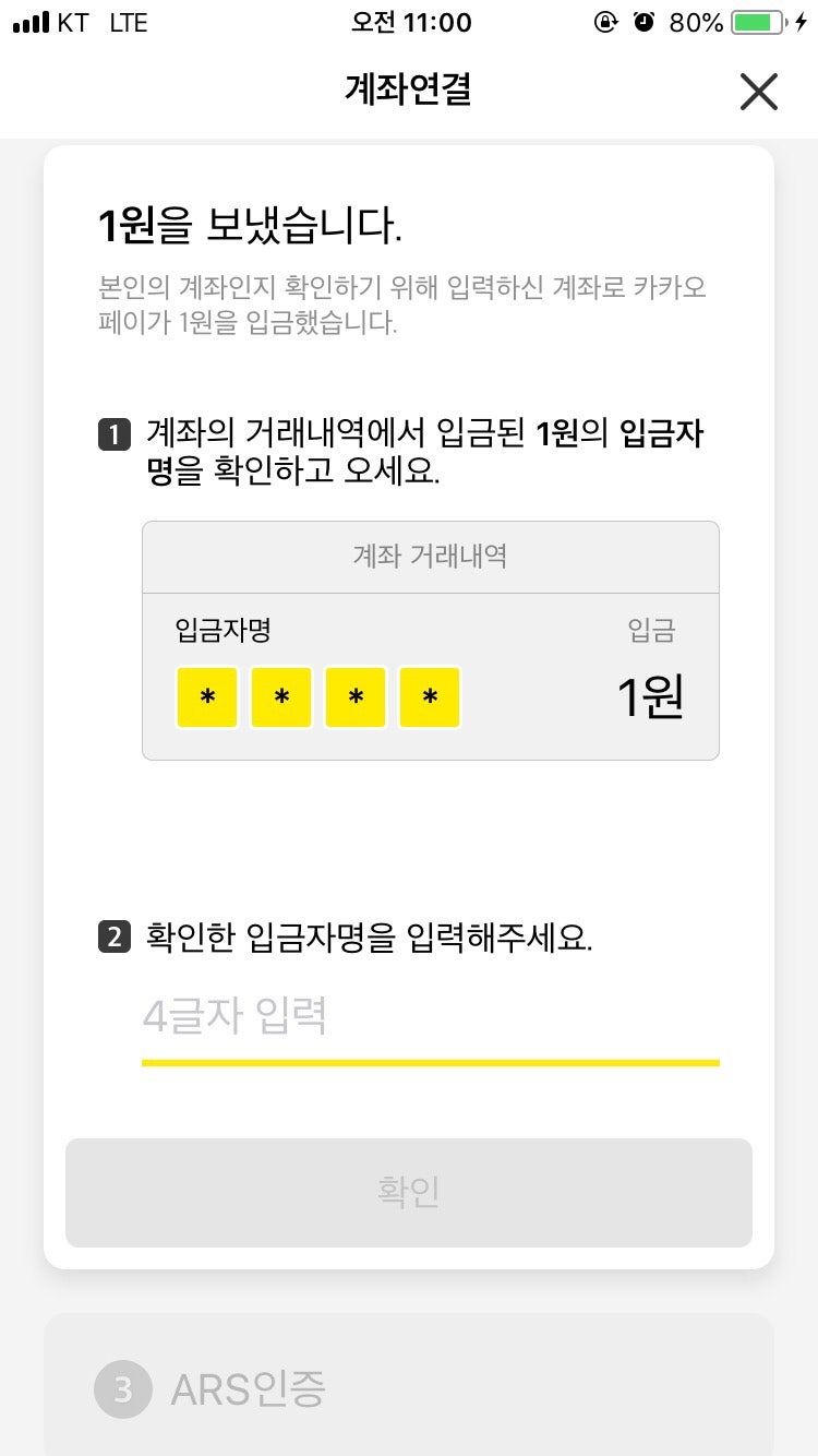 카카오페이 전용 은행 계좌 연결하는 방법(간단하게 송금하는 법) : 네이버 블로그