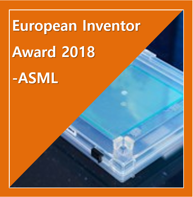 European Inventor Award 2018: ASML의 극자외선 파장을 이용한 EUV 기술