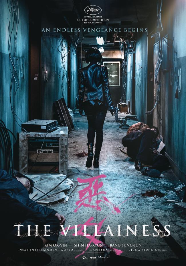  악녀(The Villainess)-'하드코어 "옥빈"'에 이 허접한 신파 청승이 웬 말이야...