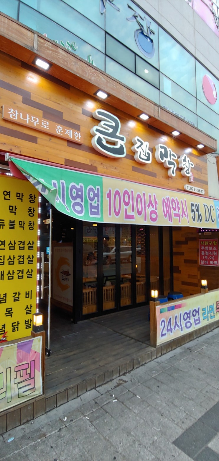  [맛집] 석적 큰집막창