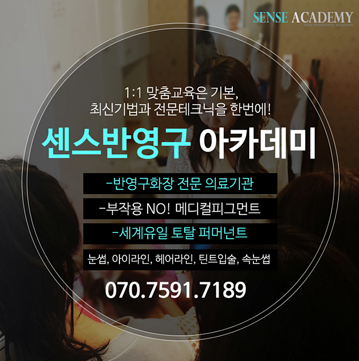  강남눈썹문신수강 센스아카데미에서 한국최초 9개이상의 기법을 배워보자!