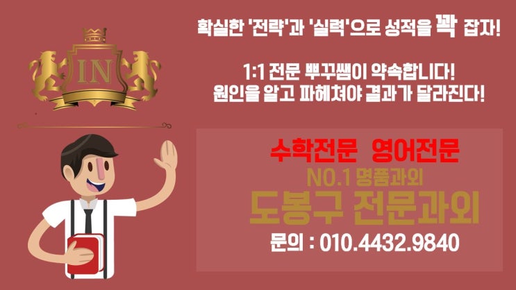  도봉구과외 도봉구국어과외 초등 중등 고등 영어 수학과외선생님