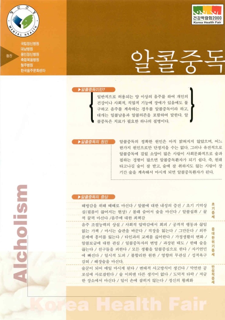 알콜중독 우울증 정신병원 환자 지킴이!