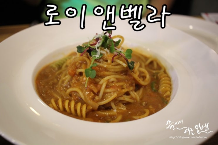  [장안동파스타 맛집] 장안동피자 맛나는 로이앤벨라