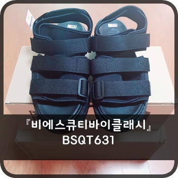  비에스큐티바이클래시 - BSQT631 하멜른 네오프렌 스트랩 키높이 샌들 아쿠아블랙 BSQT by Classy (631AB) 2018 ALL / 남